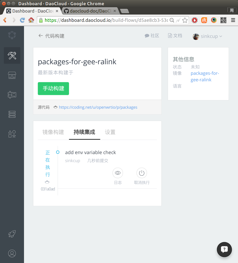 daocloud-build-flows-one-ci-running.png