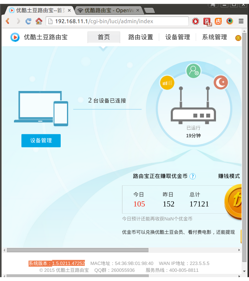 youku downgrade success